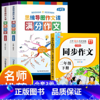 满分作文+优秀作文+同步作文二年级下 小学通用 [正版]小学作文书大全 老师 小学生满分思维导图作文二年级三年级四年级五