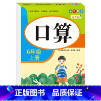 [六年级上册]口算 小学六年级 [正版]六年级口算题卡上下册应用题强化专项训练人教版竖式计算 小学6上学期口算心算速算巧