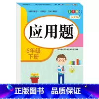 [六年级下册]应用题 小学六年级 [正版]六年级口算题卡上下册应用题强化专项训练人教版竖式计算 小学6上学期口算心算速算