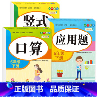 [六年级下册]口算+竖式+应用题 小学六年级 [正版]六年级口算题卡上下册应用题强化专项训练人教版竖式计算 小学6上学期