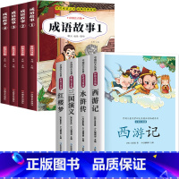 成语故事+四大名著 [正版]成语故事大全小学生版注音版一年级二年级三年级课外书阅读老师中华成语故事儿童绘本大字彩图注音版