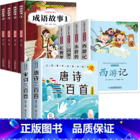 成语故事+四大名著+唐诗宋词三百首 [正版]成语故事大全小学生版注音版一年级二年级三年级课外书阅读老师中华成语故事儿童绘