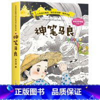 神笔马良 [正版]神笔马良二年级下册阅读注音版小学生课外书全套 七色花愿望的实现一起长大的玩具大头儿子和小头爸爸快乐读书