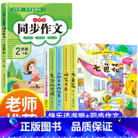 [全6册]快乐读书吧+同步作文 [正版]神笔马良二年级下册阅读注音版小学生课外书全套 七色花愿望的实现一起长大的玩具大头