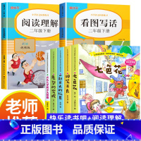 [全7册]快乐读书吧+看图写话+阅读理解 [正版]神笔马良二年级下册阅读注音版小学生课外书全套 七色花愿望的实现一起长大