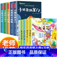 [全10册]快乐读书吧二年级上下册全套 [正版]神笔马良二年级下册阅读注音版小学生课外书全套 七色花愿望的实现一起长大的