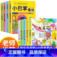 [全9册]快乐读书吧+小巴掌童话 [正版]神笔马良二年级下册阅读注音版小学生课外书全套 七色花愿望的实现一起长大的玩具大