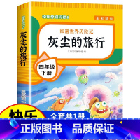 [单册 四下必读]灰尘的旅行 [正版]四年级下册阅读课外书十万个为什么苏联米伊林灰尘的旅行高士其细菌世界历险记人类起源的