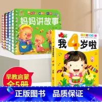 睡前故事4册+我4岁啦 [正版]全套4册撕不烂的宝宝故事书绘本0到3岁 1一2-3岁婴儿早教书幼儿睡前故事书一岁半两岁宝