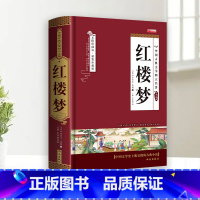 [单册]红楼梦 [正版]完整无删减四大名著原著 三国演义水浒传西游记红楼梦青少年完整版 初高中生无障碍阅读四大名著原著五