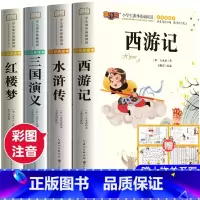 [全套4册]四大名著小学生版 [正版]四大名著小学生版注音版全套 西游记三国演义水浒传红楼梦原著儿童版带拼音青少年版小学