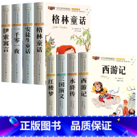 [全8册]四大名著+安徒生童话全套 [正版]四大名著小学生版注音版全套 西游记三国演义水浒传红楼梦原著儿童版带拼音青少年