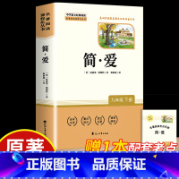 [九下完整版]简爱 [正版]简爱和儒林外史 完整版2册原着原版书籍九9年级下册阅读初中版正品名著导读初中生课外书阅读老师