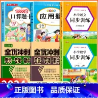 [三年级上 6册]口算题+应用题+语数同步训练+试卷 小学三年级 [正版]2024新版 小学三年级上下册口算题卡1000