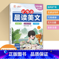 晨读美文 小学通用 [正版]晨读美文小学生1-6年级带拼音语文美文一二三四五六年级每日一读扩句法好词好句好段作文素材优美