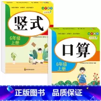 [六年级上册]口算+竖式 小学六年级 [正版]六年级口算题卡上下册应用题强化专项训练人教版竖式计算 小学6上学期口算心算