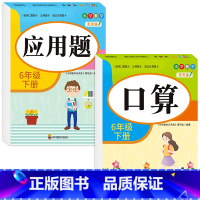 [六年级下册]口算+应用题 小学六年级 [正版]六年级口算题卡上下册应用题强化专项训练人教版竖式计算 小学6上学期口算心