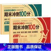 [一年级上册]语文+数学 小学一年级 [正版]一年级试卷测试卷全套语文数学上册期末冲刺100分小学1上学期卷子同步训练考