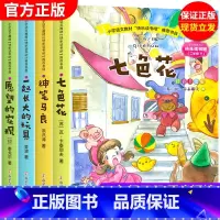 快乐读书吧 2年级下全4册 [正版]神笔马良二年级下册阅读注音版小学生课外书全套 七色花愿望的实现一起长大的玩具大头儿子