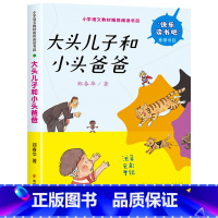 大头儿子和小头爸爸 [正版]神笔马良二年级下册阅读注音版小学生课外书全套 七色花愿望的实现一起长大的玩具大头儿子和小头爸