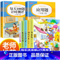 [全7册]快乐读书吧+口算题卡+应用题 [正版]神笔马良二年级下册阅读注音版小学生课外书全套 七色花愿望的实现一起长大的