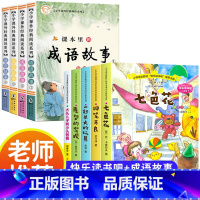 [全9册]快乐读书吧+成语故事 [正版]神笔马良二年级下册阅读注音版小学生课外书全套 七色花愿望的实现一起长大的玩具大头