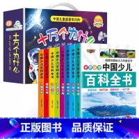 [彩图注音]十万个为什么+百科全书 全16册 [正版]十万个为什么小学生注音版 全套8册儿童认知彩图带拼音一二三年级课外