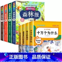 送考点]读书吧四下(4册)+森林报4册 [正版]四年级下册阅读课外书十万个为什么苏联米伊林灰尘的旅行高士其细菌世界历险记