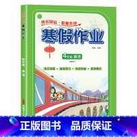 [英语]寒假作业 小学四年级 [正版]2024新版 四年级上册寒假作业语文数学英语全套人教版 四升五寒假衔接 小学4年级