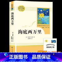 [人教版]海底两万里 送考点 [正版]完整版海底两万里和骆驼祥子原著老舍七年级下册名著导读初中生课外书阅读老师精装版文学