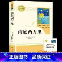[人教版]海底两万里 送考点 [正版]完整版海底两万里和骆驼祥子原著老舍七年级下册名著导读初中生课外书阅读老师精装版文学
