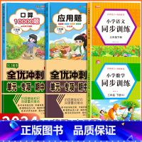[三年级下 6册]口算题+应用题+语数同步训练+试卷 小学三年级 [正版]2024新版 小学三年级上下册口算题卡1000