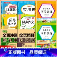 [三年级上 8册]口算题+应用题+语数专项训练 小学三年级 [正版]2024新版 小学三年级上下册口算题卡10000道全