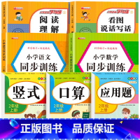 [二上 全7册]语数专项训练 小学二年级 [正版]老师二年级上下册口算题卡应用题竖式计算题人教版数学专项训练同步练习册口