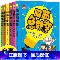 脑筋急转弯[漫画版] [正版]脑筋急转弯小学生一二三四年级课外阅读漫画6-12岁儿童带拼音益智阅读课外书猜谜语大全集老师