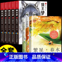 [全8册]沈石溪狼王梦+冰心三部曲 [正版]5册狼王梦 沈石溪动物小说大王狼王梦画本珍藏版完整版漫画版小学生三四五六年级