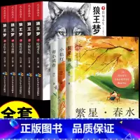 [全8册]沈石溪狼王梦+冰心三部曲 [正版]5册狼王梦 沈石溪动物小说大王狼王梦画本珍藏版完整版漫画版小学生三四五六年级