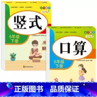 [六年级下册]口算+竖式 小学六年级 [正版]六年级口算题卡上下册应用题强化专项训练人教版竖式计算 小学6上学期口算心算