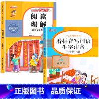 [上册]看拼音写词语+阅读理解 小学一年级 [正版]老师一年级上下册看拼音写词语生字注音人教版 小学1上组词造句专项训练