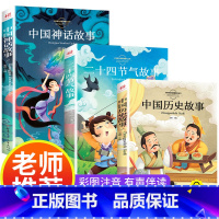 中国神话故事+二十四节气故事+中国历史故事 [正版]中国传统节日故事二十四节气故事彩图注音版中国神话故事历史寓言故事一年