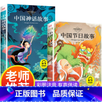 中国神话故事+中国节日故事 [正版]中国传统节日故事二十四节气故事彩图注音版中国神话故事历史寓言故事一年级二年级三年级阅