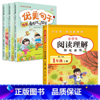 [1年级上]优美句子+阅读理解 小学一年级 [正版]优美句子积累一年级小学生语文老师看图说话写话训练范文每日一练字词积累