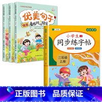 [2年级上]优美句子+同步练字帖 小学一年级 [正版]优美句子积累一年级小学生语文老师看图说话写话训练范文每日一练字词积