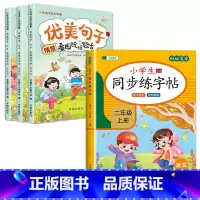 [2年级上]优美句子+同步练字帖 小学一年级 [正版]优美句子积累一年级小学生语文老师看图说话写话训练范文每日一练字词积