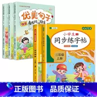 [2年级上]优美句子+同步练字帖+阅读理解 小学一年级 [正版]优美句子积累一年级小学生语文老师看图说话写话训练范文每日