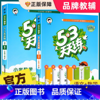 [一上 人教版]53天天练+53全优卷语文数学 2023版 小学一年级 [正版]2024新版 53天天练一年级上下册同步