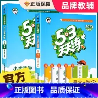 [一上 人教版]53天天练+53全优卷语文数学 2023版 小学一年级 [正版]2024新版 53天天练一年级上下册同步