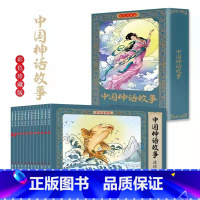 [12册]中国神话故事 [正版]四大名著连环画全套48册珍藏版 中国古典文学名著西游记红楼梦水浒传三国演义四大名著漫画版