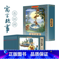 [12册]寓言故事 [正版]四大名著连环画全套48册珍藏版 中国古典文学名著西游记红楼梦水浒传三国演义四大名著漫画版经典