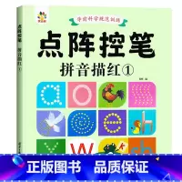 拼音描红1(单韵母+声母) [正版]雷射控笔训练字帖幼儿园数字拼音汉字练字本幼小衔接练习描红本写字启蒙教科书儿童趣味计算